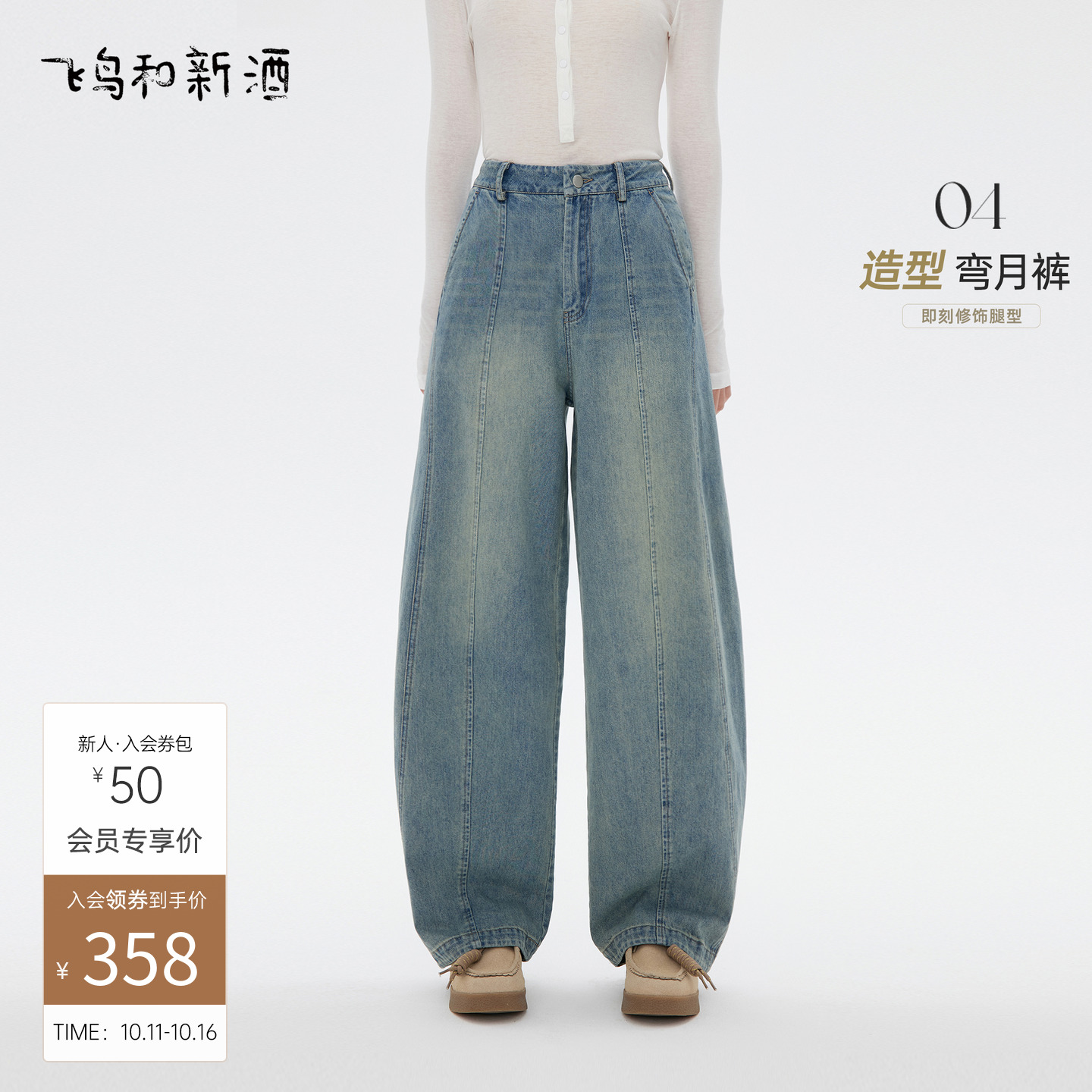 飞鸟和新酒复古浅色高腰牛仔裤女2025秋季新款显瘦宽松弯刀裤女裤