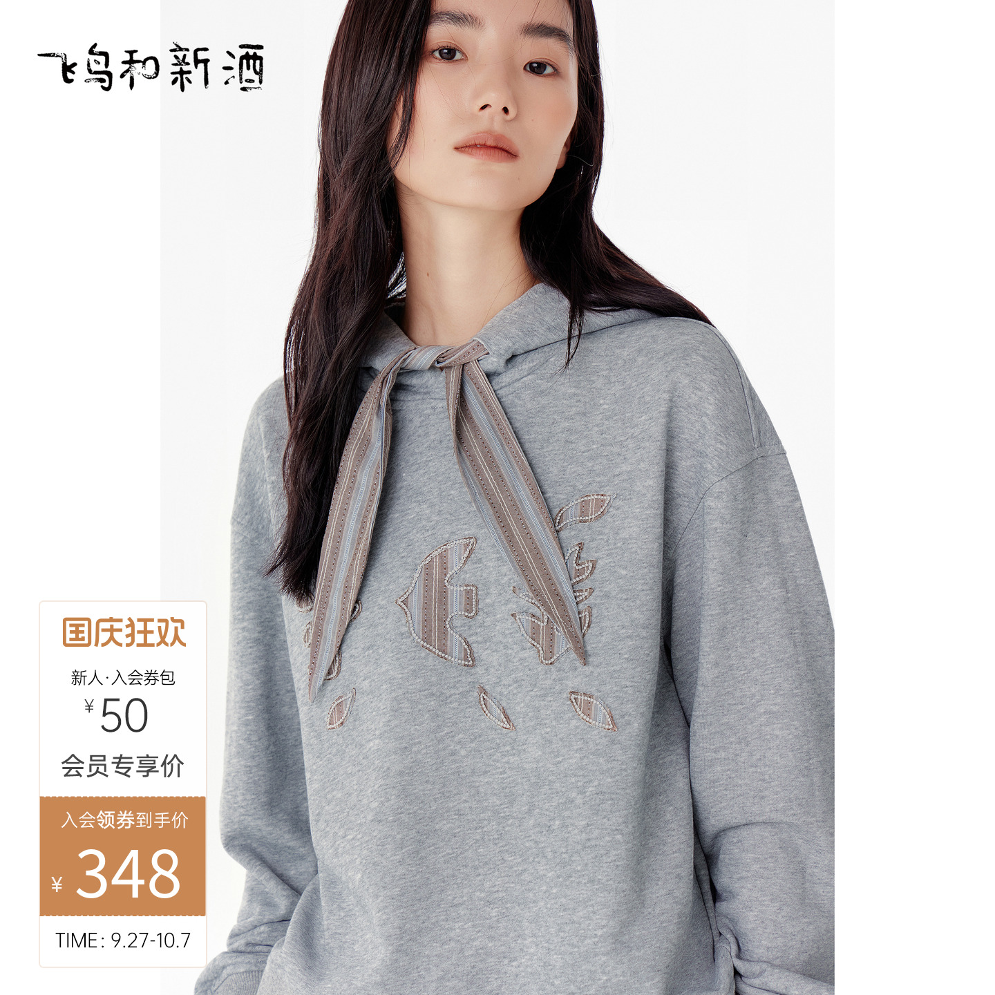 飞鸟和新酒设计感带帽灰色卫衣女小个子2025秋季新款宽松外套