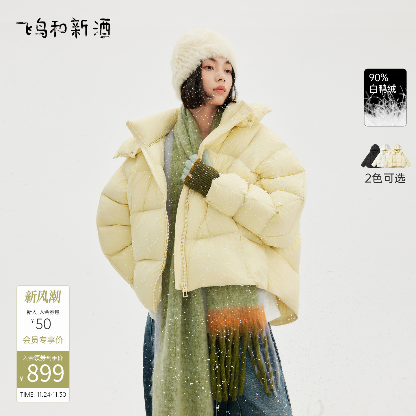 飞鸟和新酒2025冬季新款加厚黑色短款羽绒服女连帽小个子羽绒外套