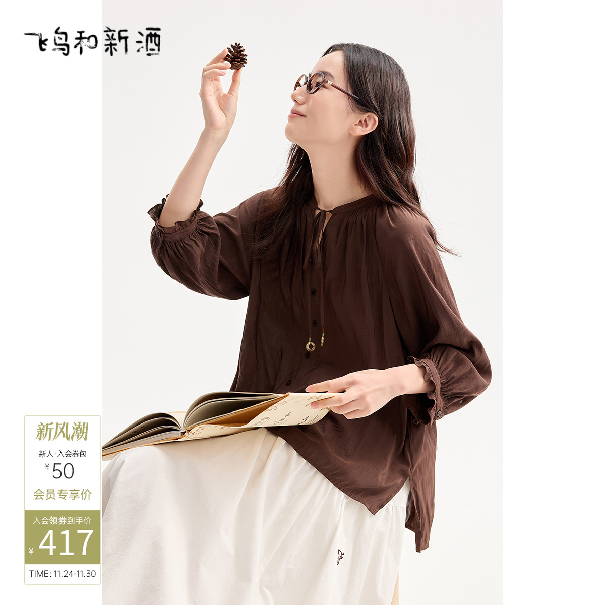 商场同款飞鸟和新酒2025秋季新款宽松显瘦时尚衬衫女FZ550122005