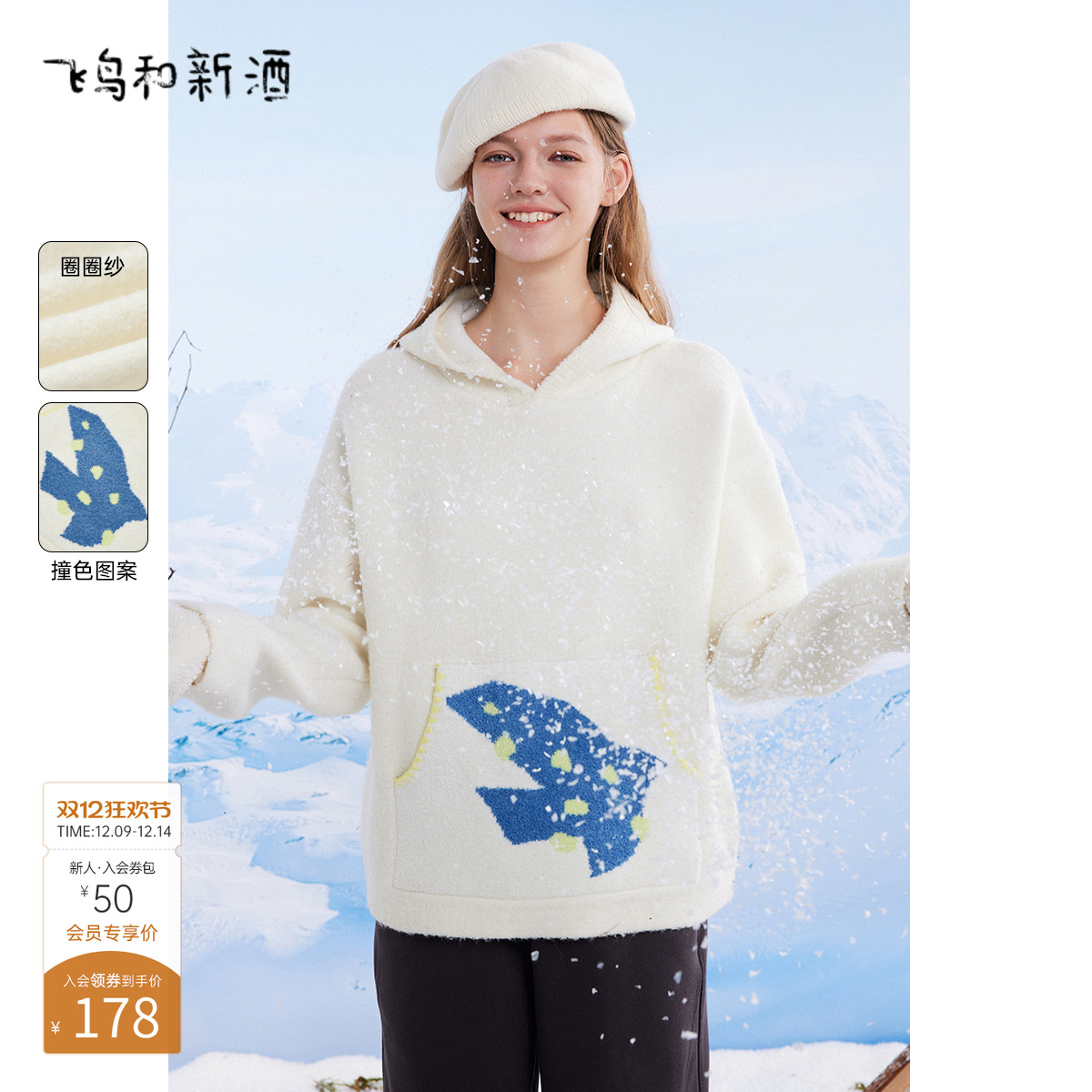 撞色毛针织衫飞鸟和新酒套头