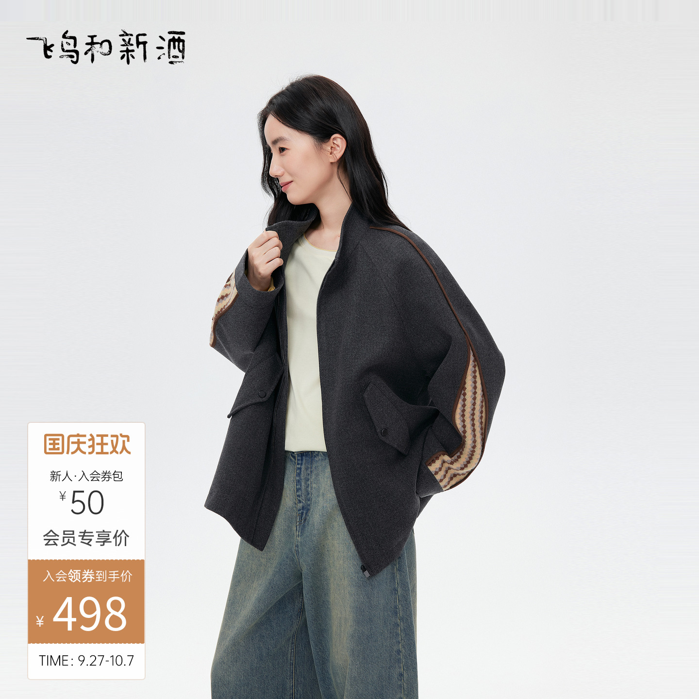 飞鸟和新酒拼接小立领宽松毛呢外套女2025秋季新款呢子上衣