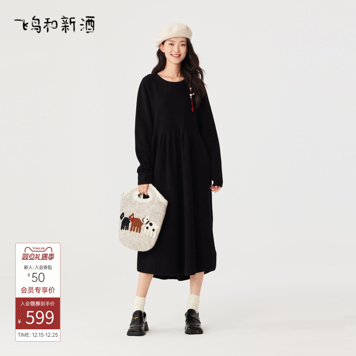 飞鸟和新酒商场同款女装新款中长款宽松毛呢连衣裙FZ470184012wp