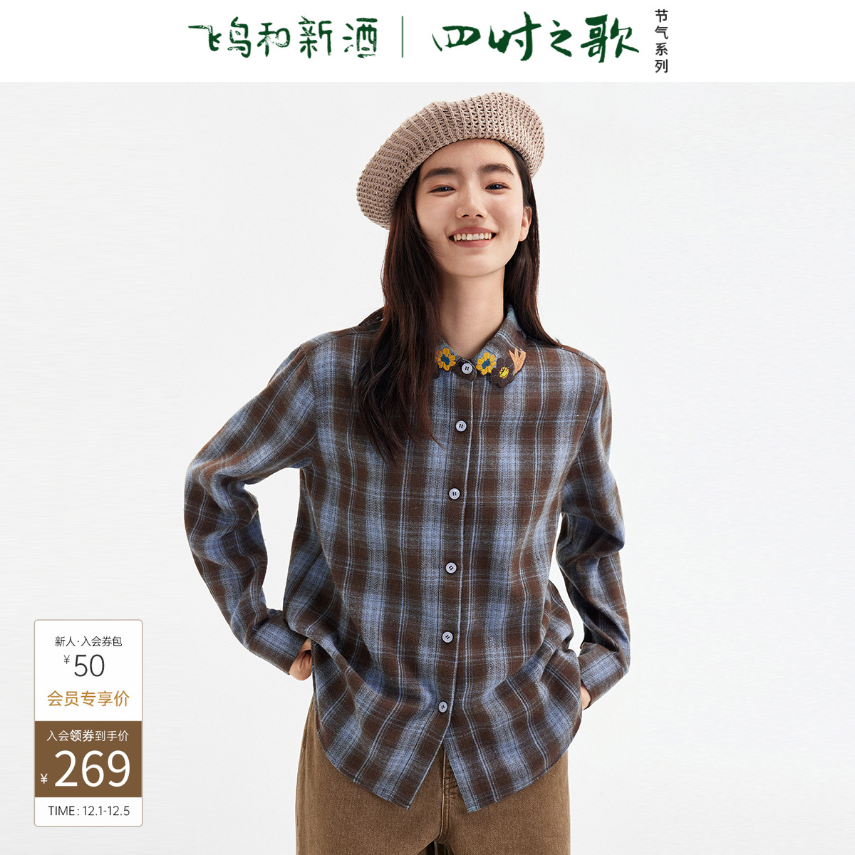 飞鸟和新酒绣花格子衬衫女宽松大码时尚新款短款宽松复古上衣