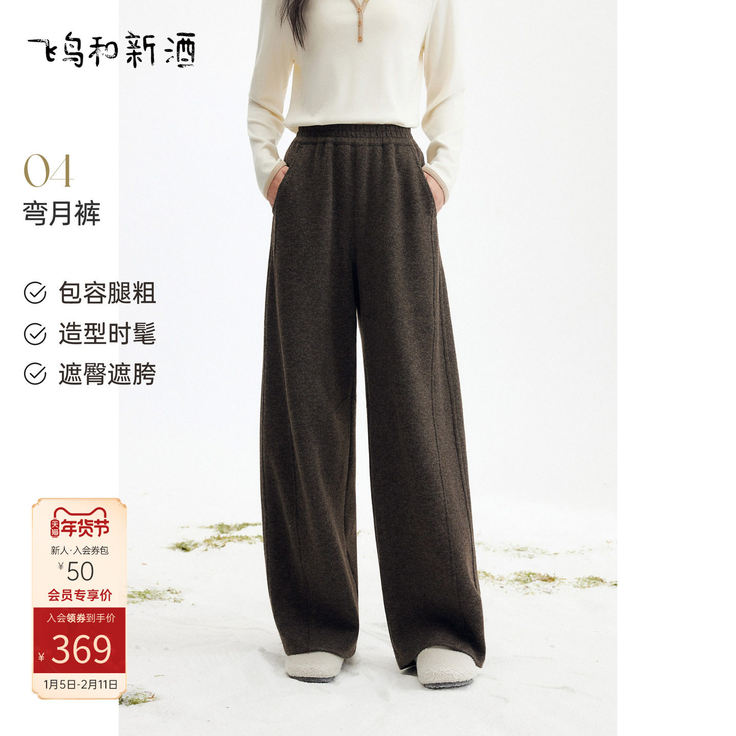 飞鸟和新酒高腰显瘦褶裥弯刀裤女2025冬季新款美拉德穿搭风休闲裤