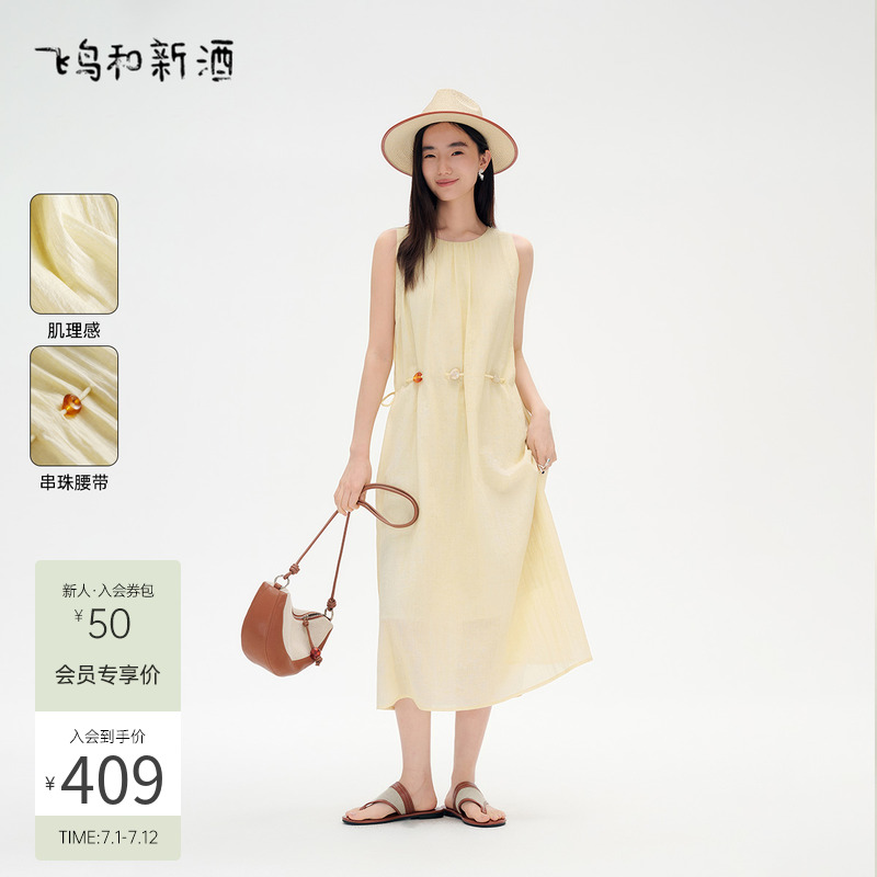 飞鸟和新酒无袖连衣裙女肌理感2025夏季新款宽松中长款显瘦女裙