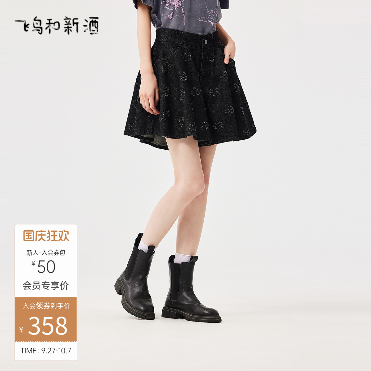 飞鸟和新酒商场同款2025春季新款黑色显瘦牛仔短裤女FJ510133011