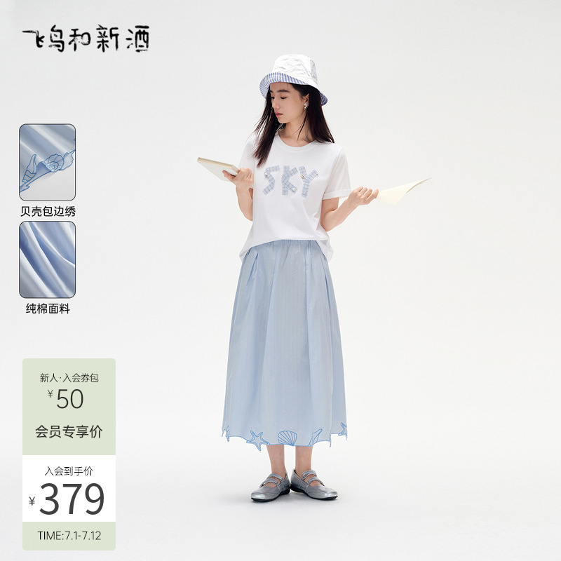 【爆款藏肉裙】飞鸟和新酒绣花腰裙女2025夏季新款蓝色显瘦半身裙