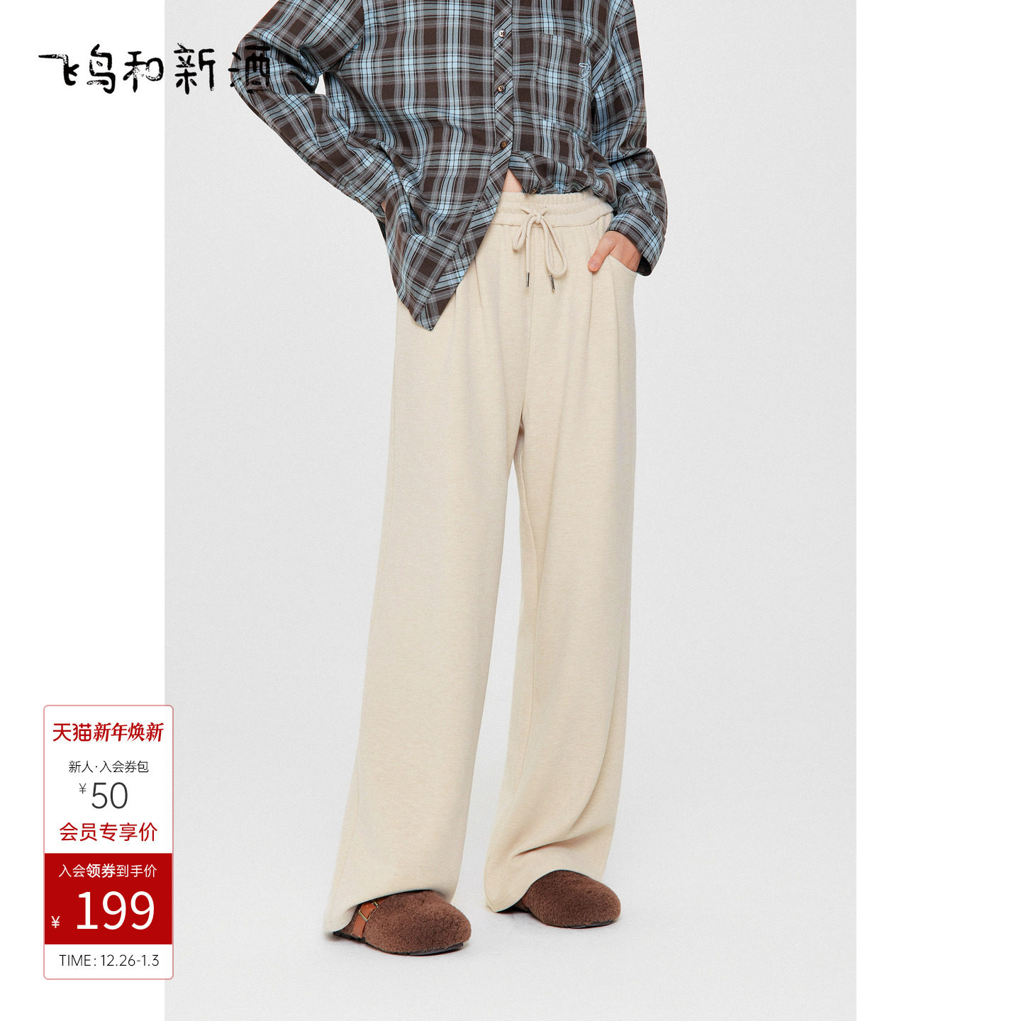 飞鸟和新酒高腰休闲裤女2025秋季新款纯色宽松显瘦女裤