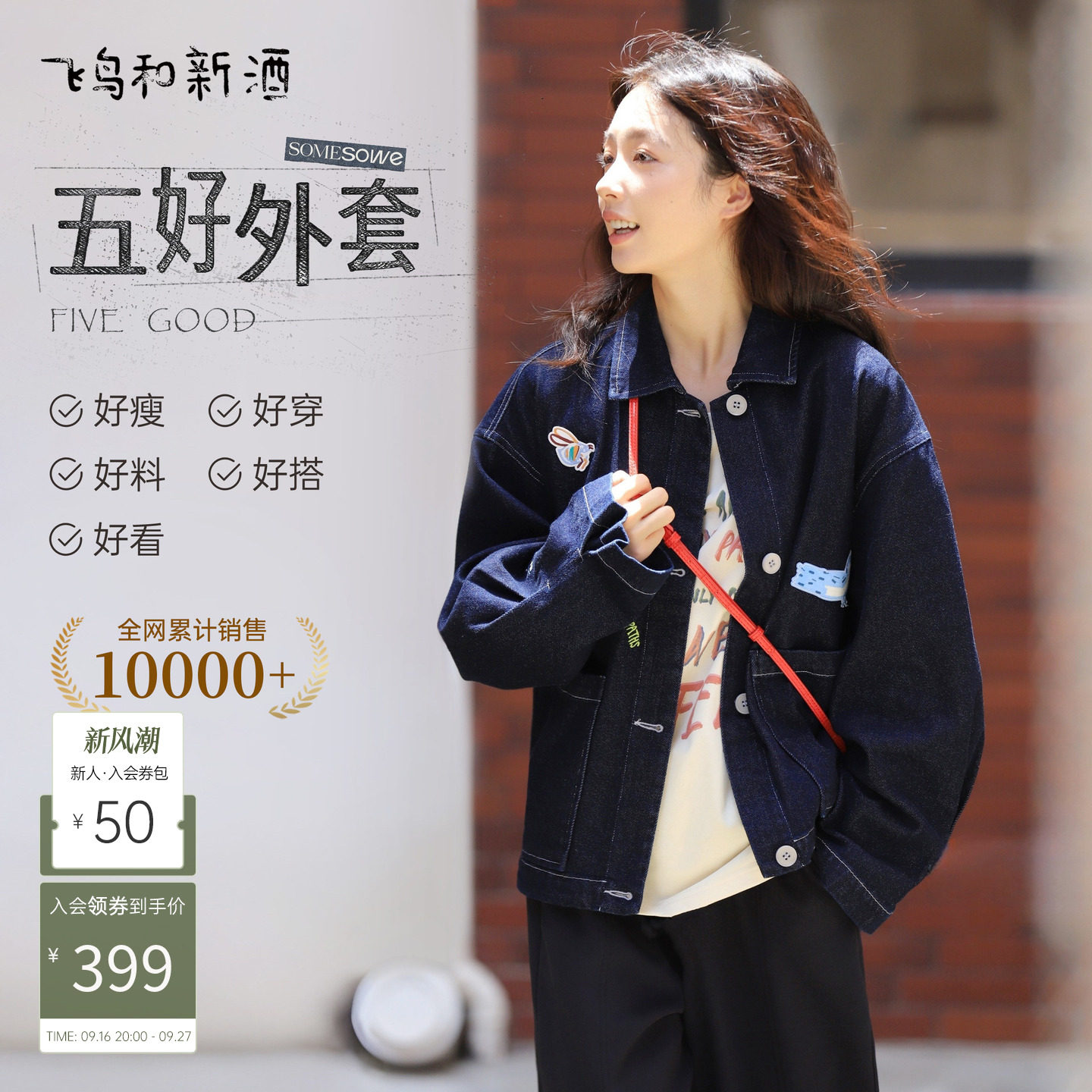 牛仔外套绣花飞鸟和新酒复古