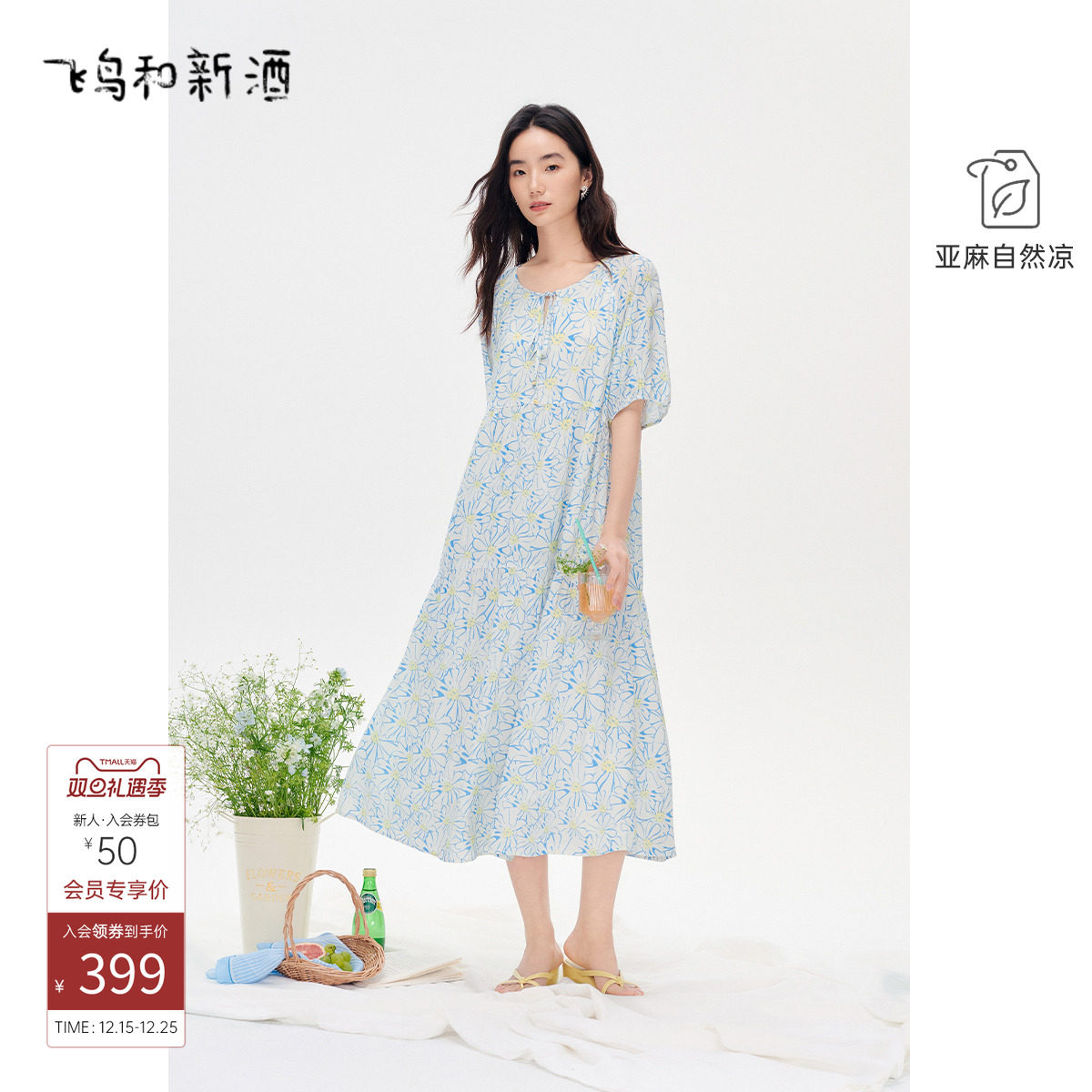 飞鸟和新酒亚麻碎花连衣裙女宽松2025夏季新款长款宽松显瘦女裙