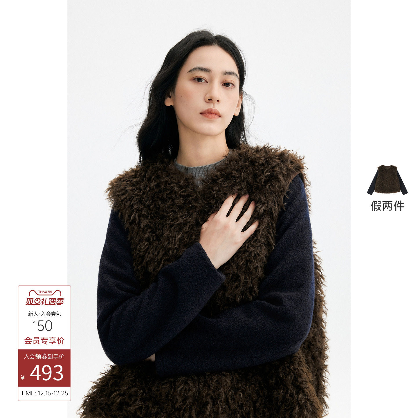 【假两件】飞鸟和新酒2025冬季新款美拉德穿搭风拼接长袖毛毛外套