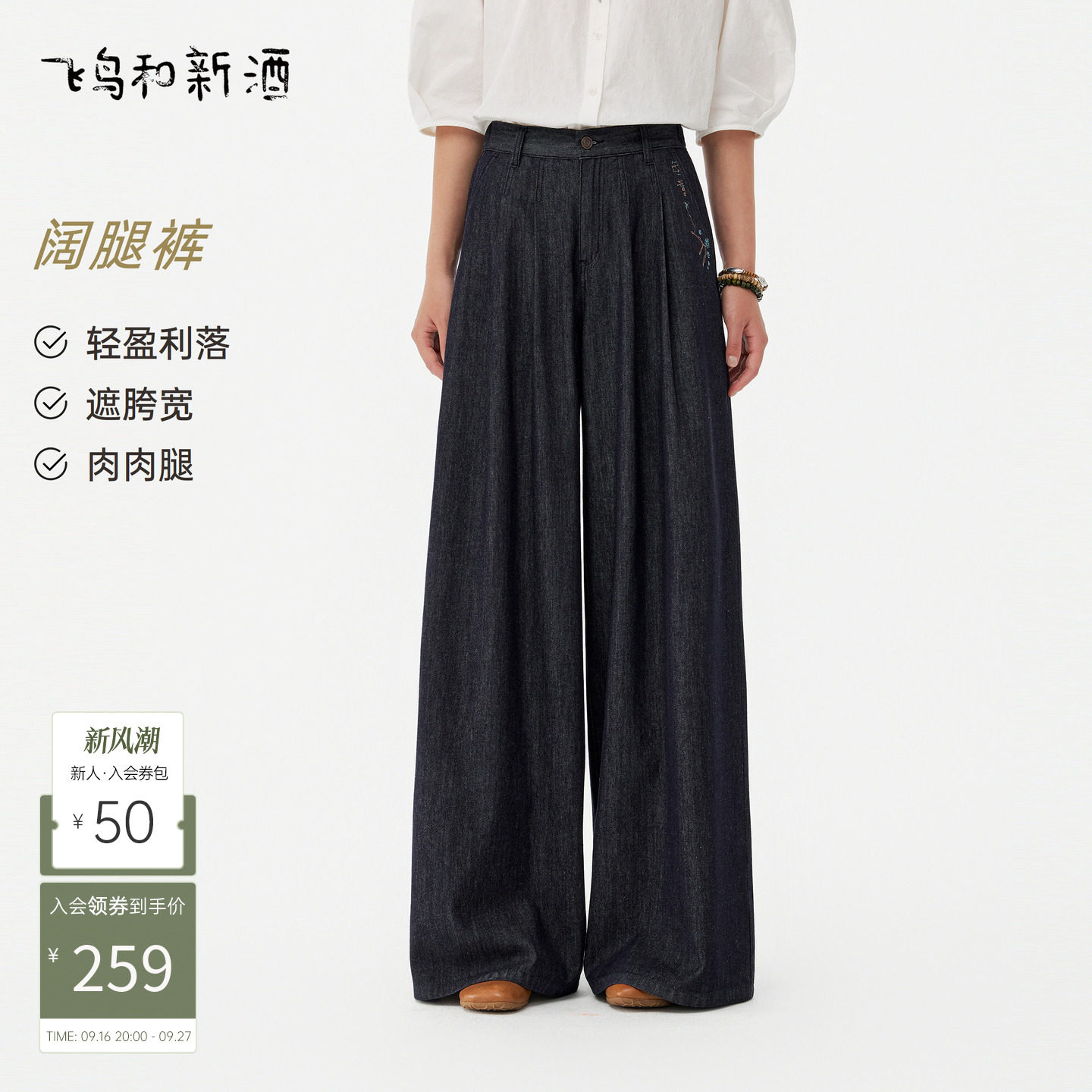 飞鸟和新酒2026秋季新款绣花直筒阔腿立体压褶显瘦牛仔裤阔腿裤女图片