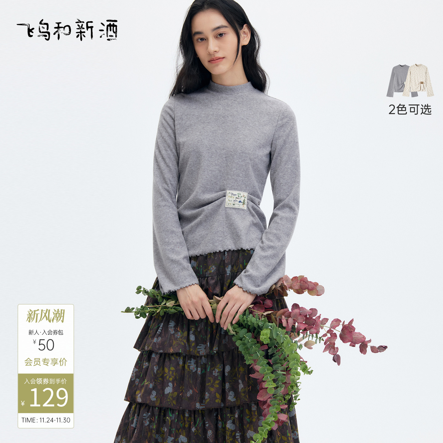 飞鸟和新酒设计感半高领打底衫2025冬季新款时尚印花长袖T恤女 - 封面