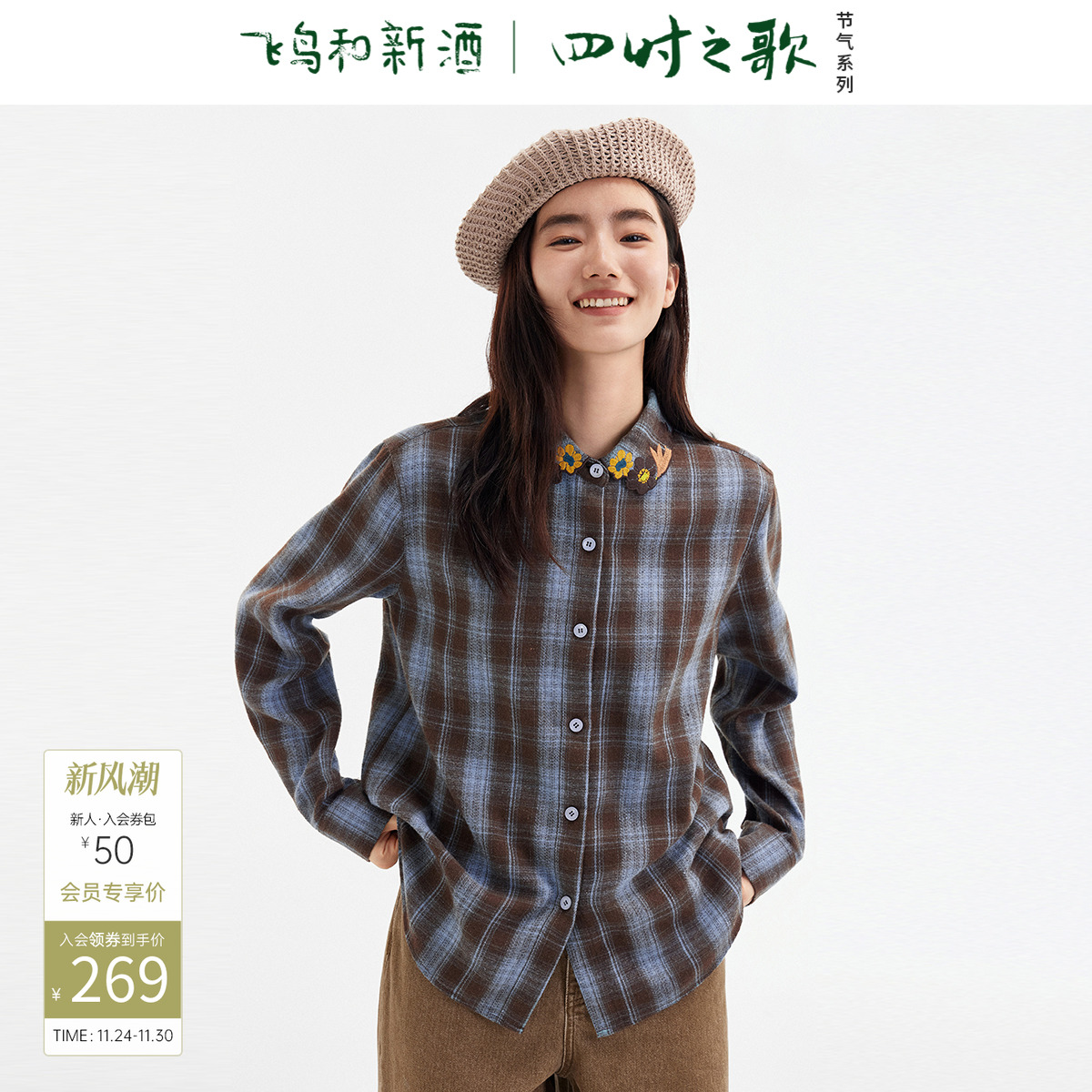飞鸟和新酒绣花格子衬衫女宽松大码时尚新款短款宽松复古上衣