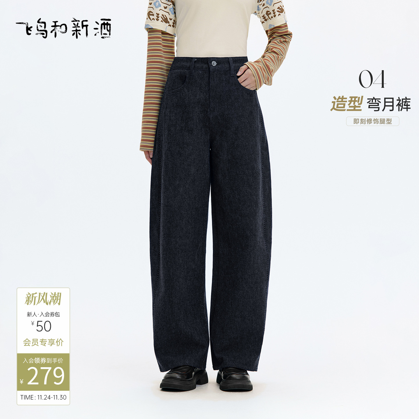 飞鸟和新酒磨毛高腰牛仔裤女深色2025冬季新款宽松显瘦厚弯刀裤女