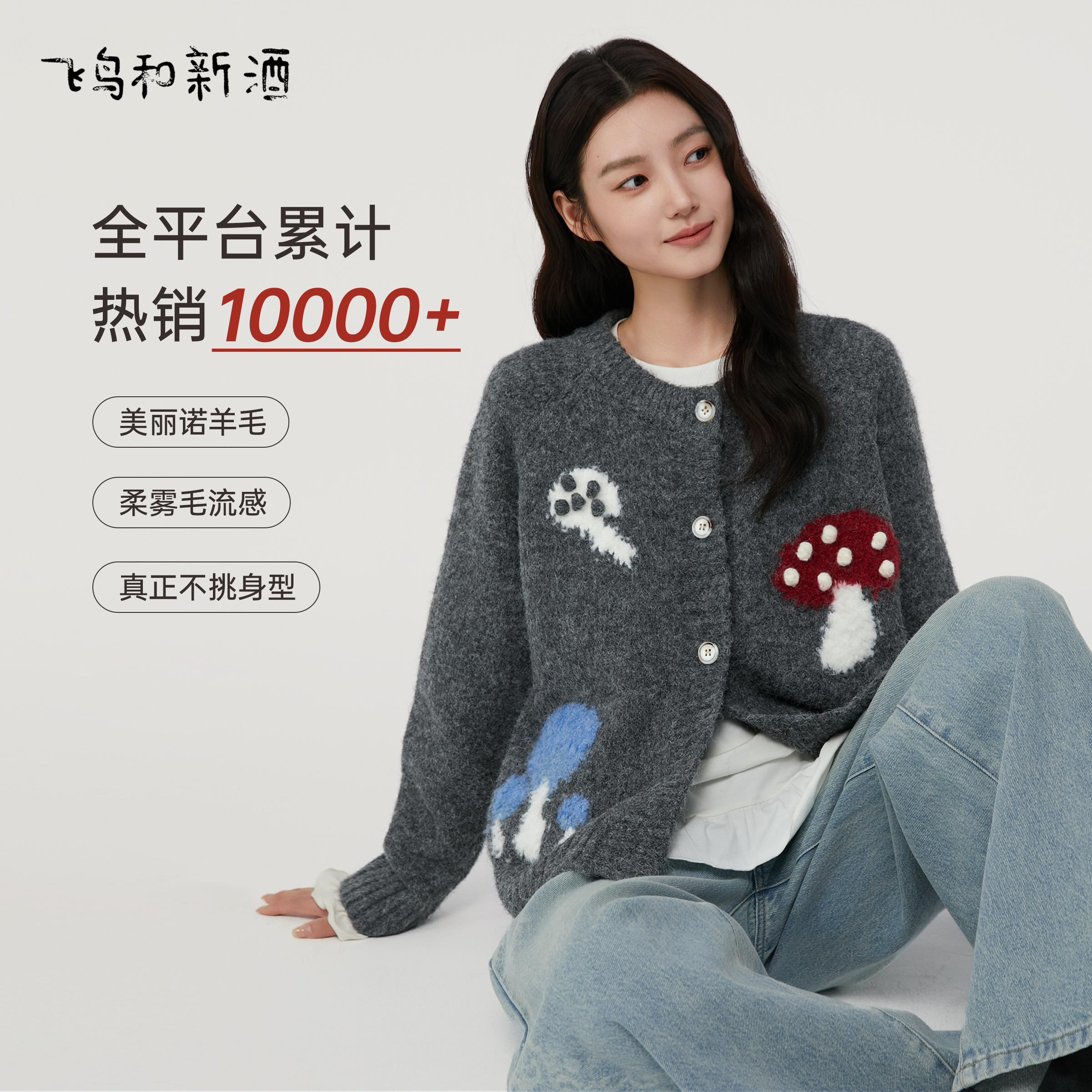 飞鸟和新酒刺绣时尚毛衣开衫女2025秋季新款灰色圆领休闲针织衫