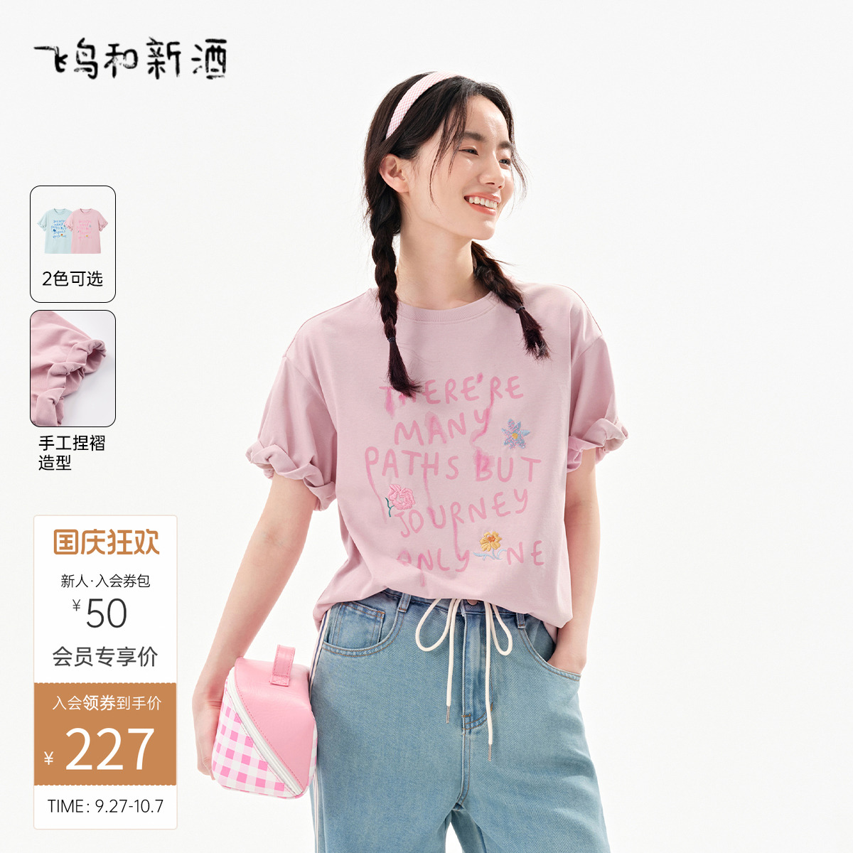 飞鸟和新酒设计感印花多巴胺穿搭短袖T恤女2025夏新款短圆领上衣