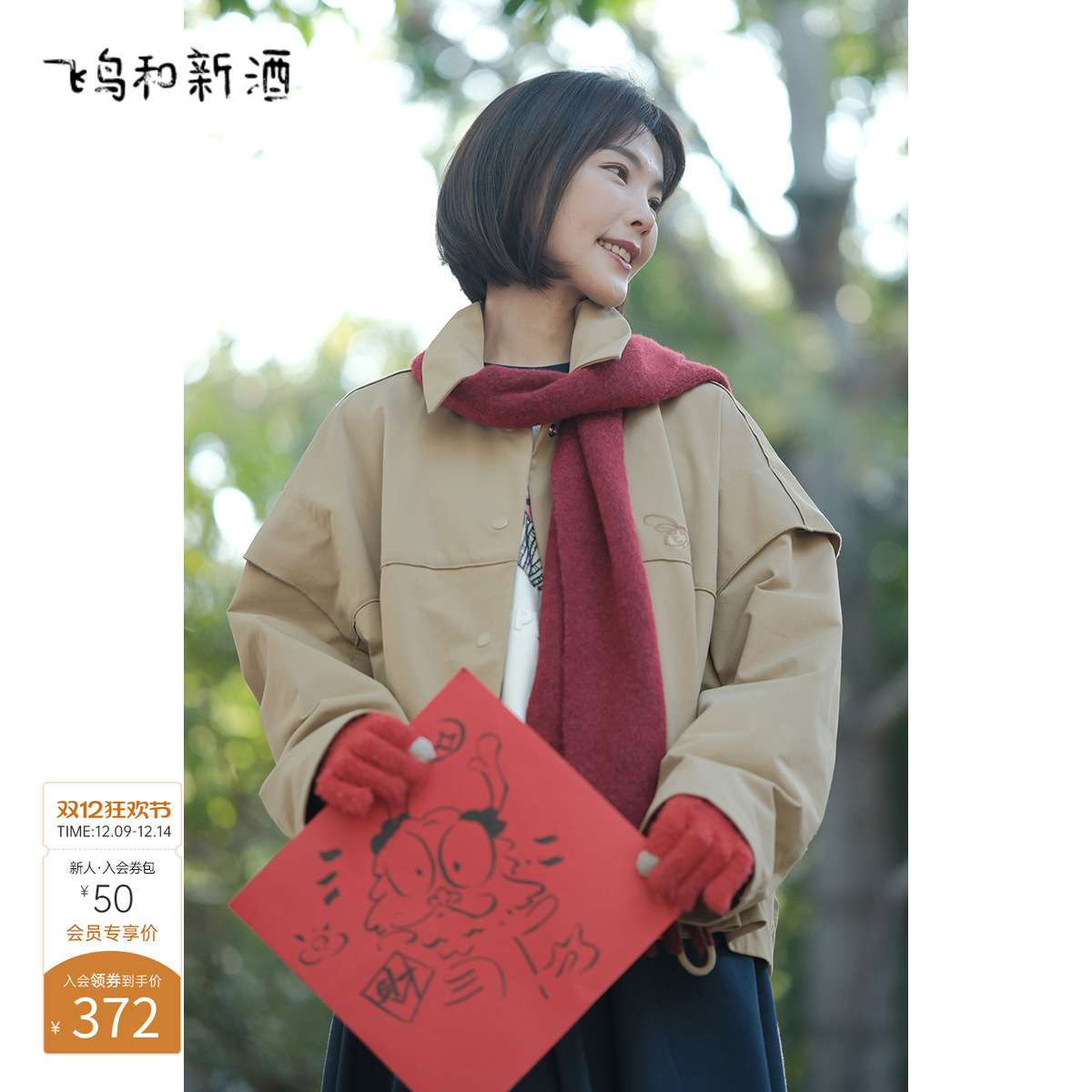 春季短外套飞鸟和新酒设计感