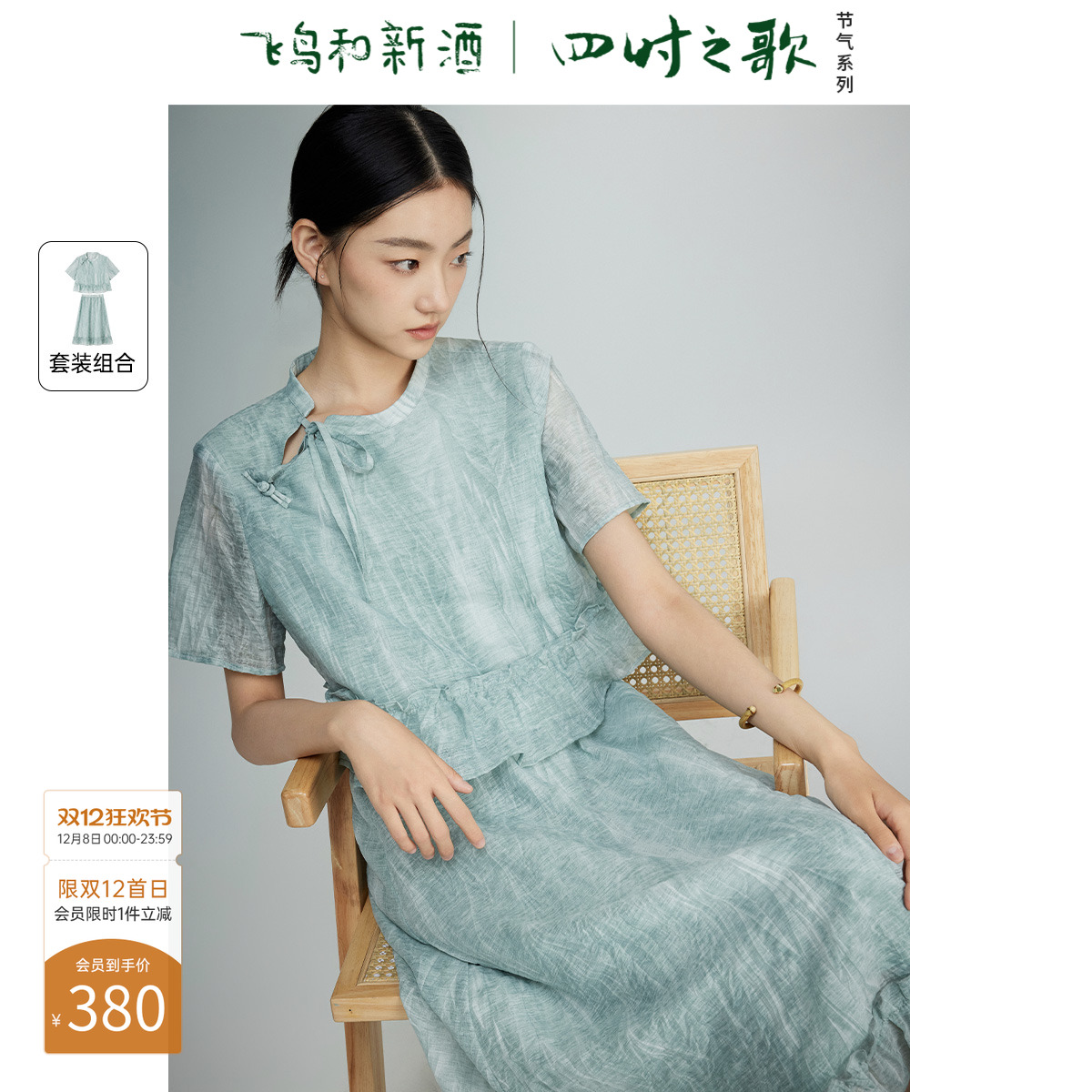 国风半身裙飞鸟和新酒