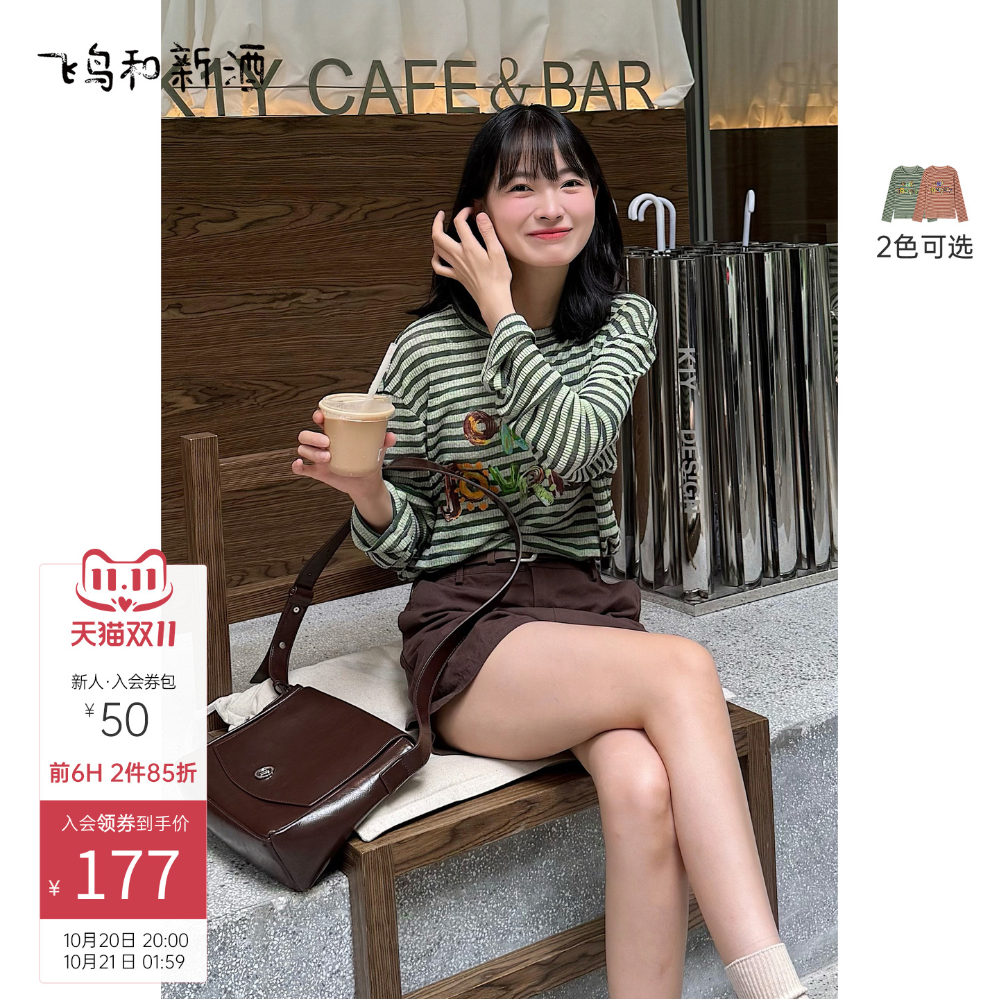 飞鸟和新酒圆领长袖条纹印花T恤女2025秋季新款宽松显瘦时尚上衣