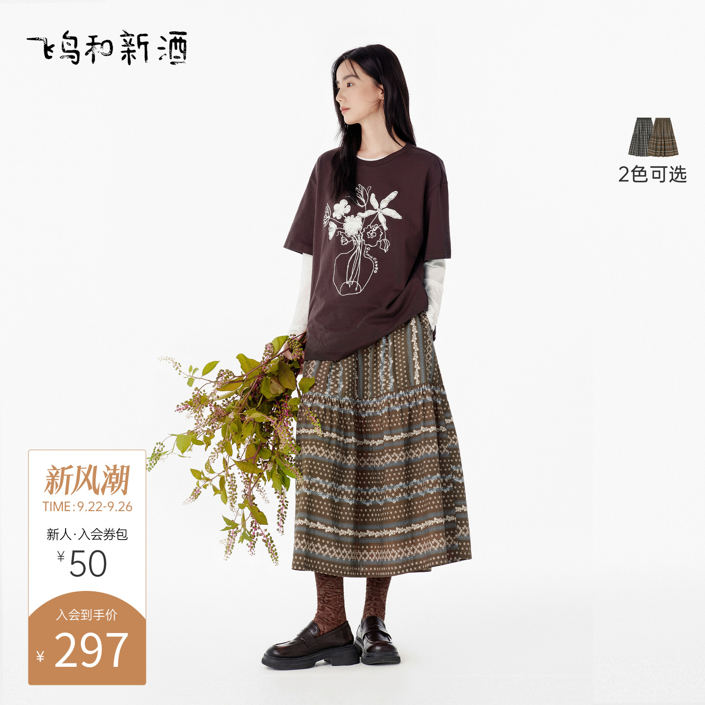 飞鸟和新酒松紧腰半身裙2025秋新款美拉德穿搭风显瘦A版腰裙伞裙