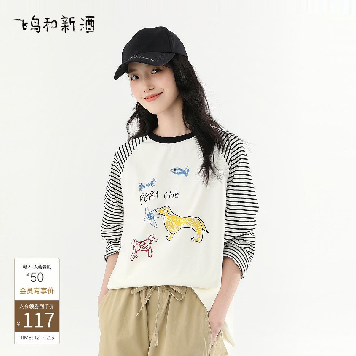 飞鸟和新酒白色条纹印花圆领长袖T恤女2025秋季新款宽松套头上衣