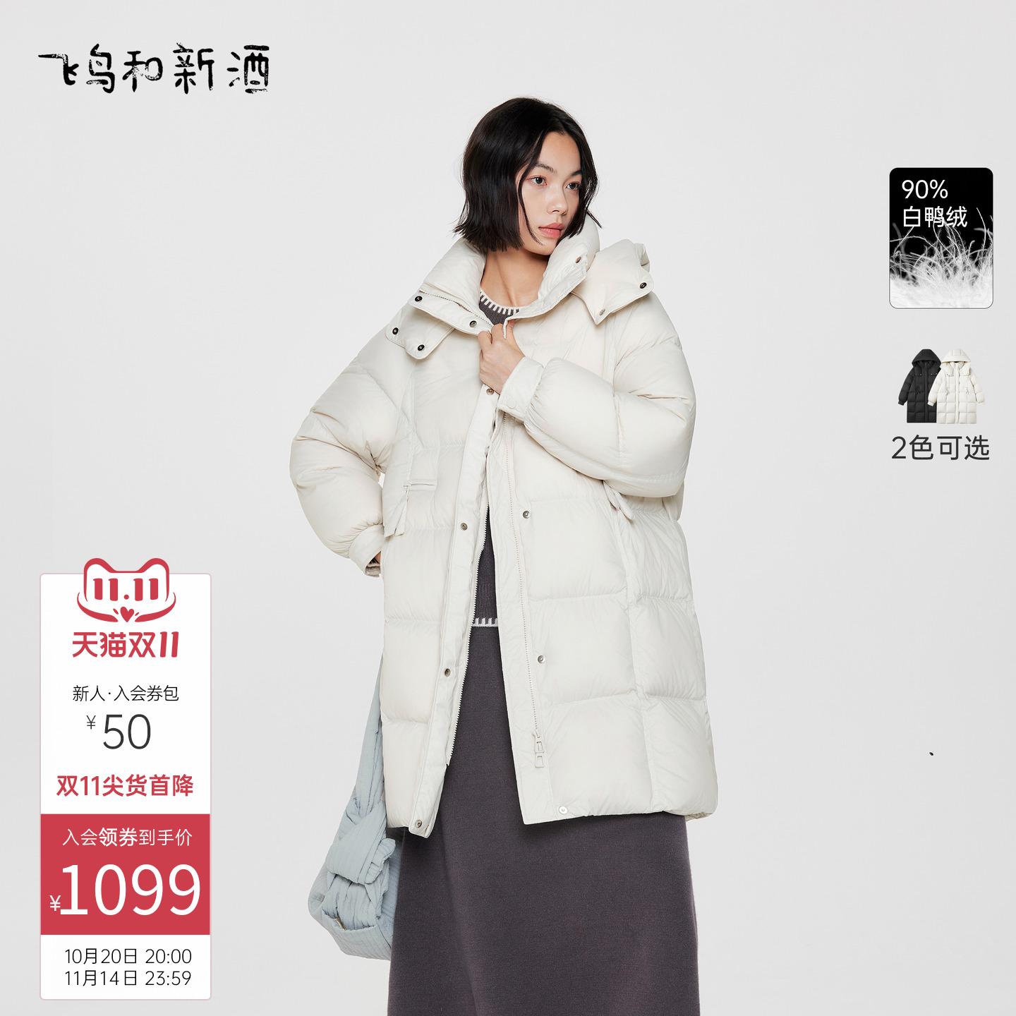 飞鸟和新酒2025冬季新款带帽立领宽松显瘦中长款保暖白鸭绒羽绒服
