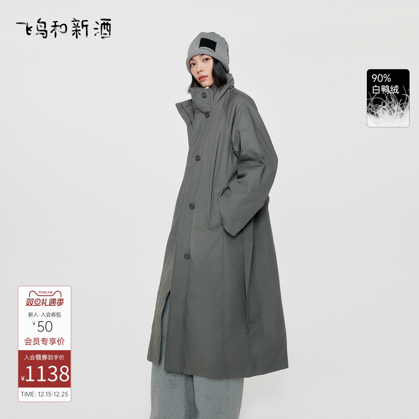 飞鸟和新酒2025冬季新款立领长款防风灰色风衣式保暖羽绒服外套女