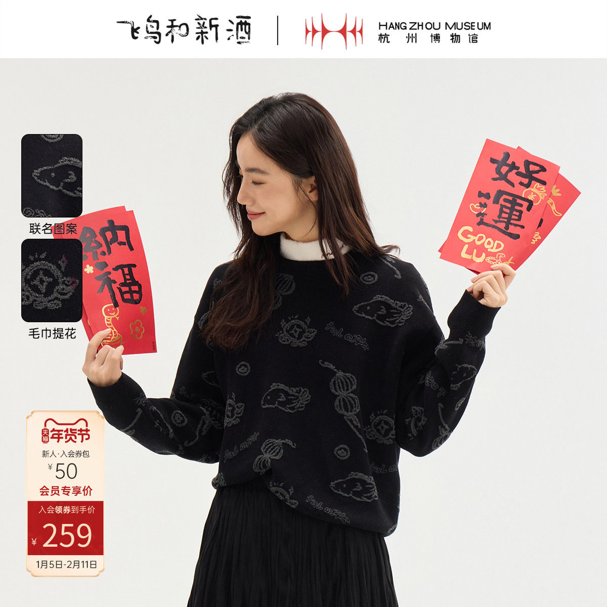 飞鸟和新酒短款圆领提花针织衫女2025春季新款套头宽松长袖毛衫