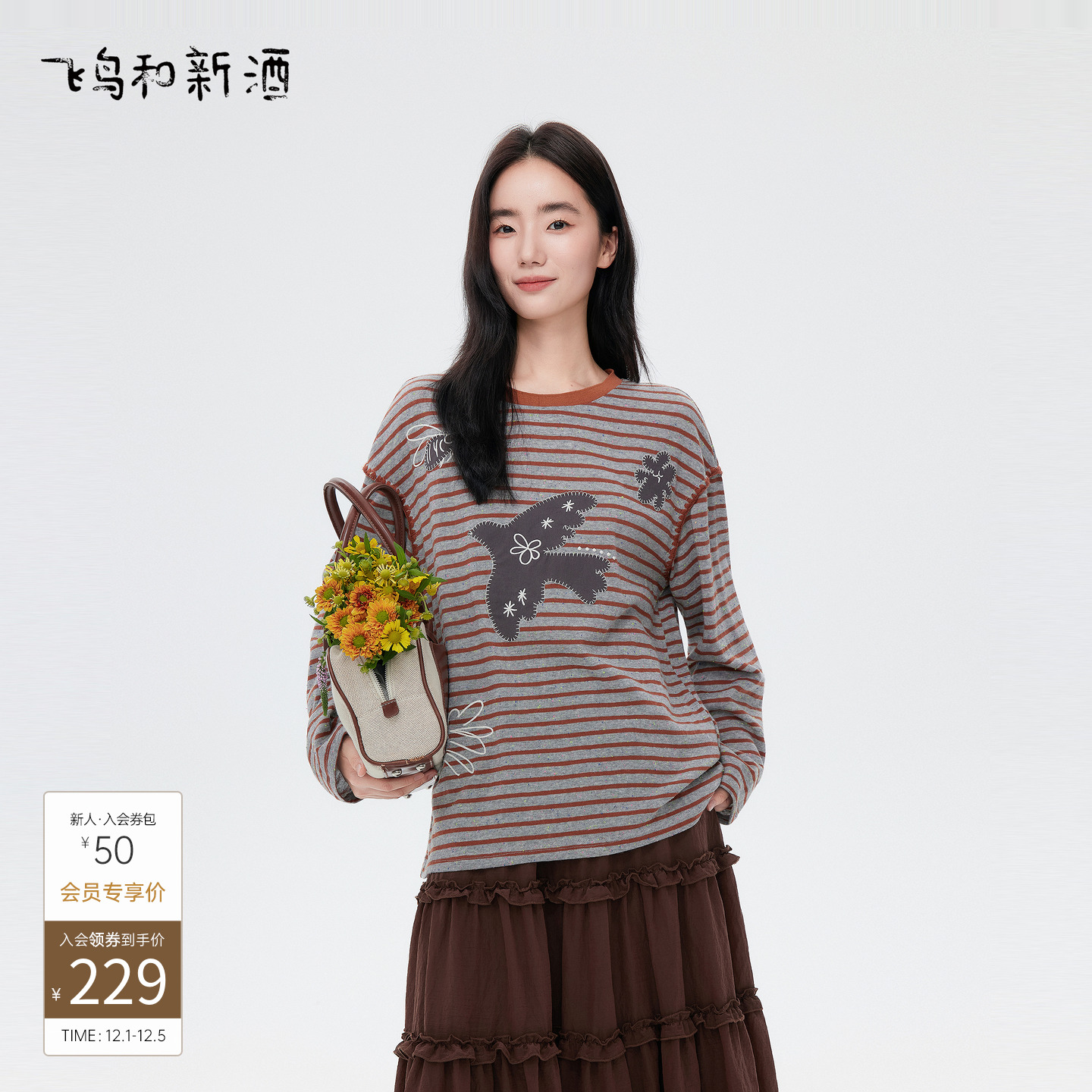 飞鸟和新酒绣花长袖条纹T恤女2025秋季新款宽松显瘦时尚圆领上衣