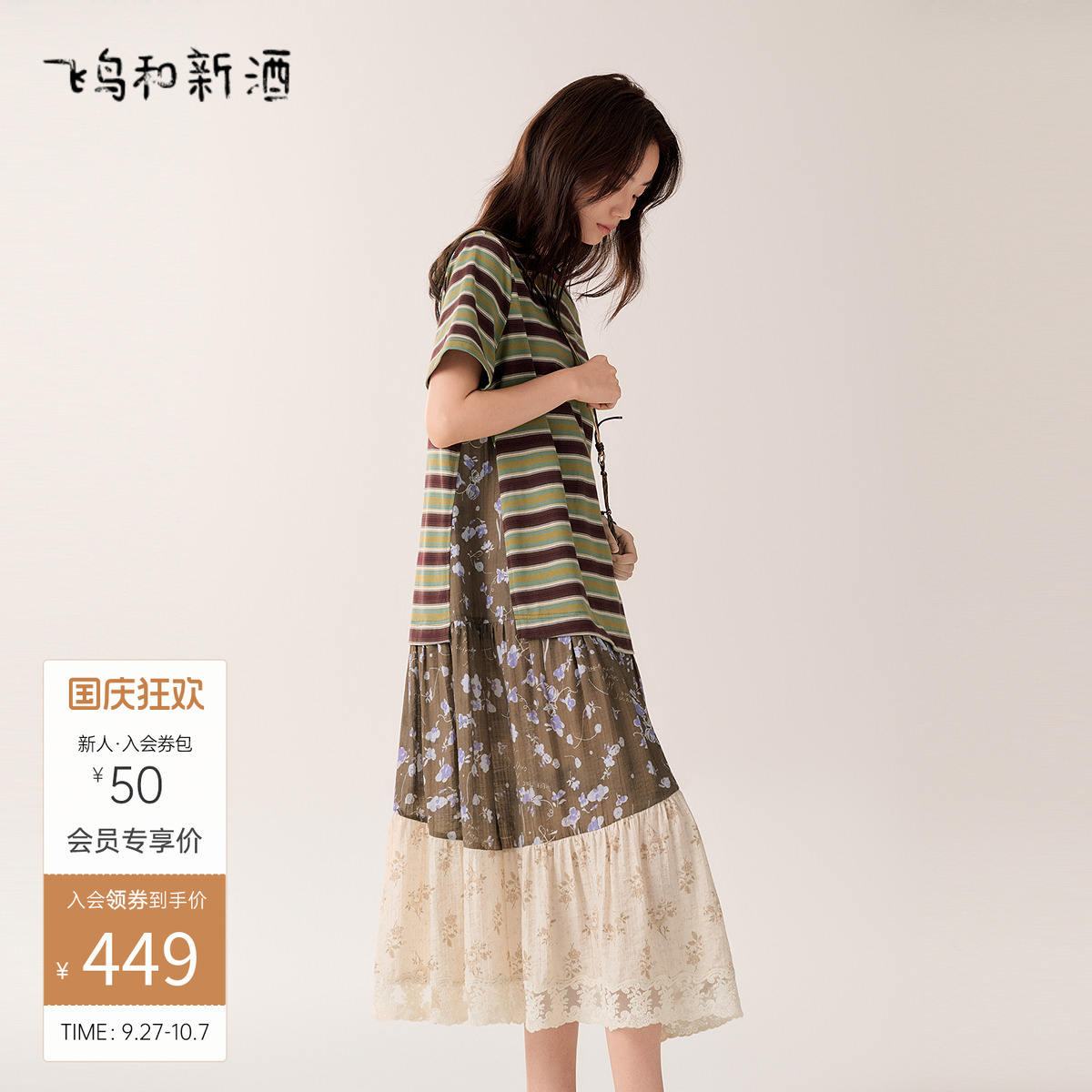 飞鸟和新酒条纹印花短袖连衣裙女2025秋季新款时尚宽松拼接女裙