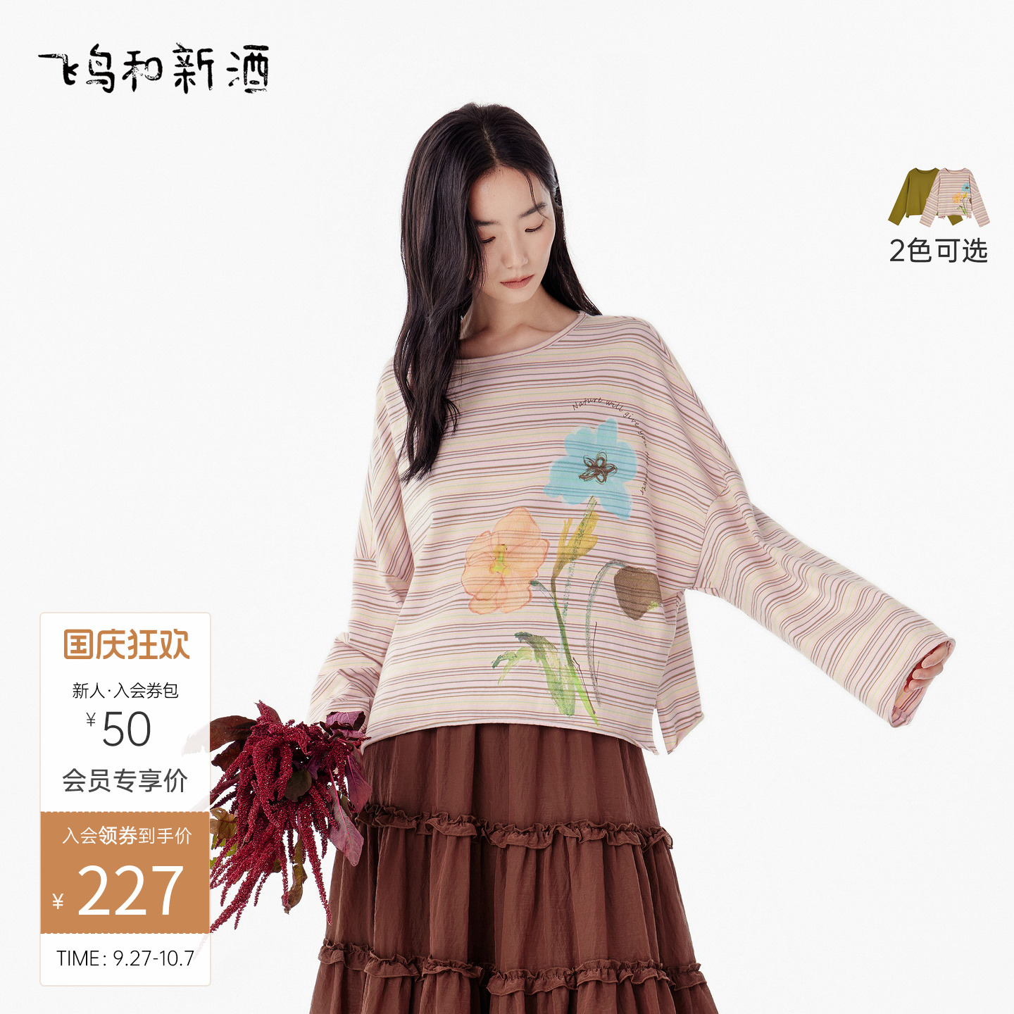 飞鸟和新酒落肩袖廓形印花长袖T恤女2025秋新款显瘦休闲纯棉上衣