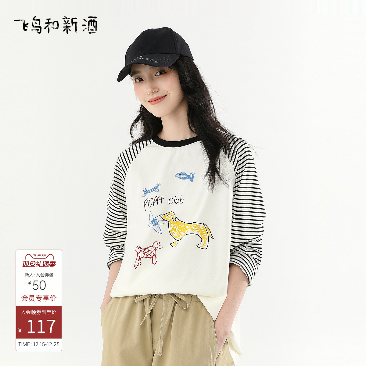 飞鸟和新酒白色条纹印花圆领长袖T恤女2025秋季新款宽松套头上衣