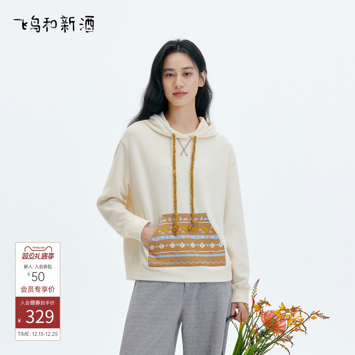 飞鸟和新酒设计感费尔岛白色卫衣女2025冬季新款宽松运动上衣