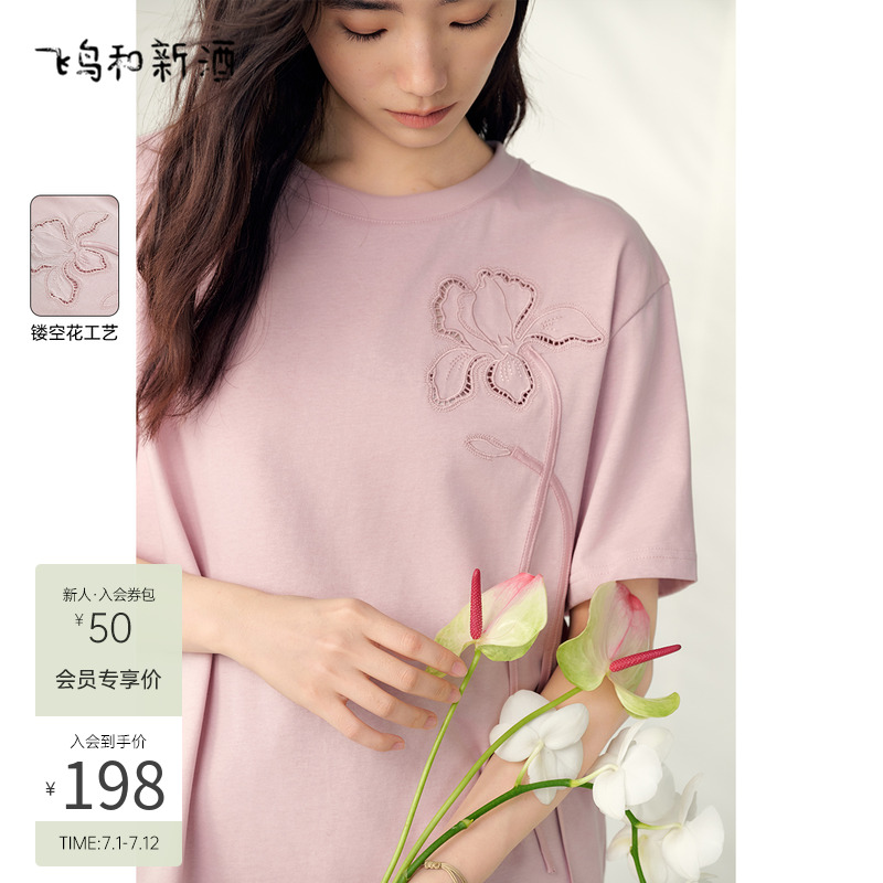 【桃夭粉兰花T】飞鸟和新酒2025夏季新款多巴胺穿搭设计感粉T恤女