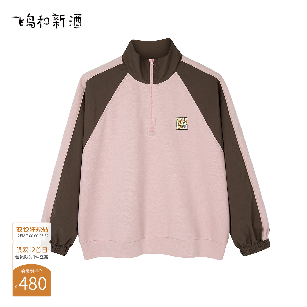 飞鸟和新酒商场同款2025秋季新款粉色卫衣女FZ550101007