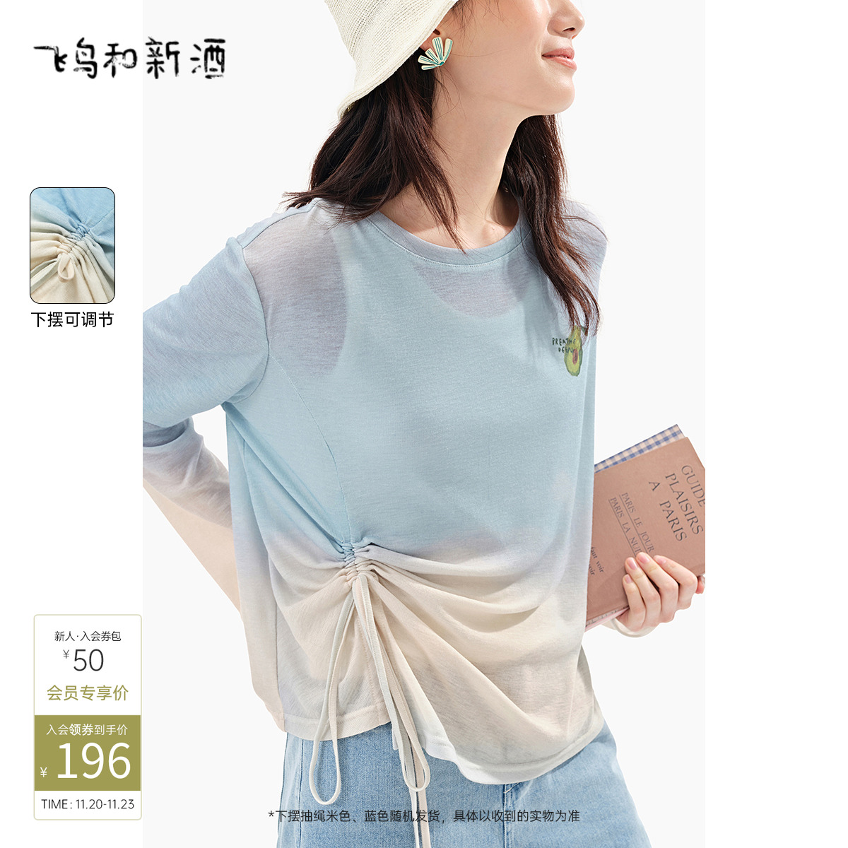 飞鸟和新酒牛油果印花抽绳长袖T恤女2025夏季淡人穿搭圆领上衣