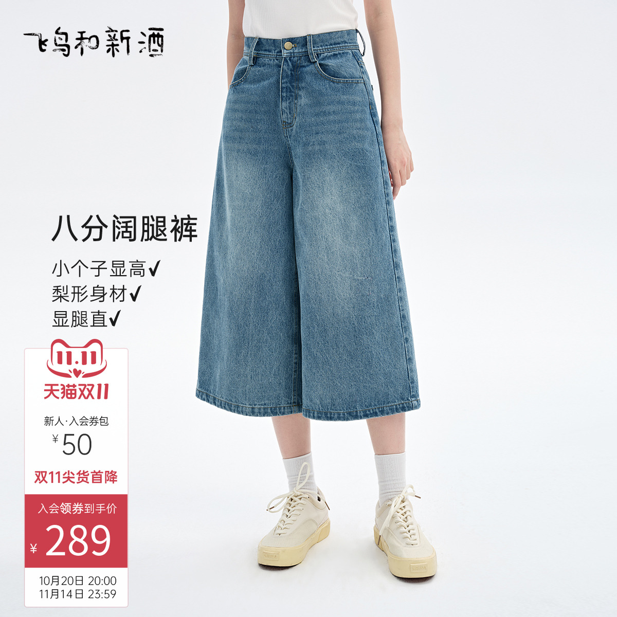 飞鸟和新酒纯棉高腰八分浅色磨白牛仔裤女2025秋季新款纯棉阔腿裤