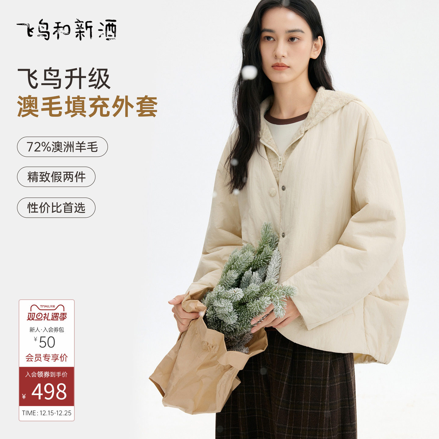 【假两件】飞鸟和新酒2025冬季新款小个子带帽白色羊毛棉衣外套女