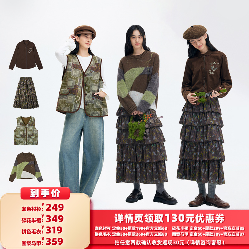 【所有女生的衣橱直播间】飞鸟和新酒衬衫+毛衣+半裙+马甲