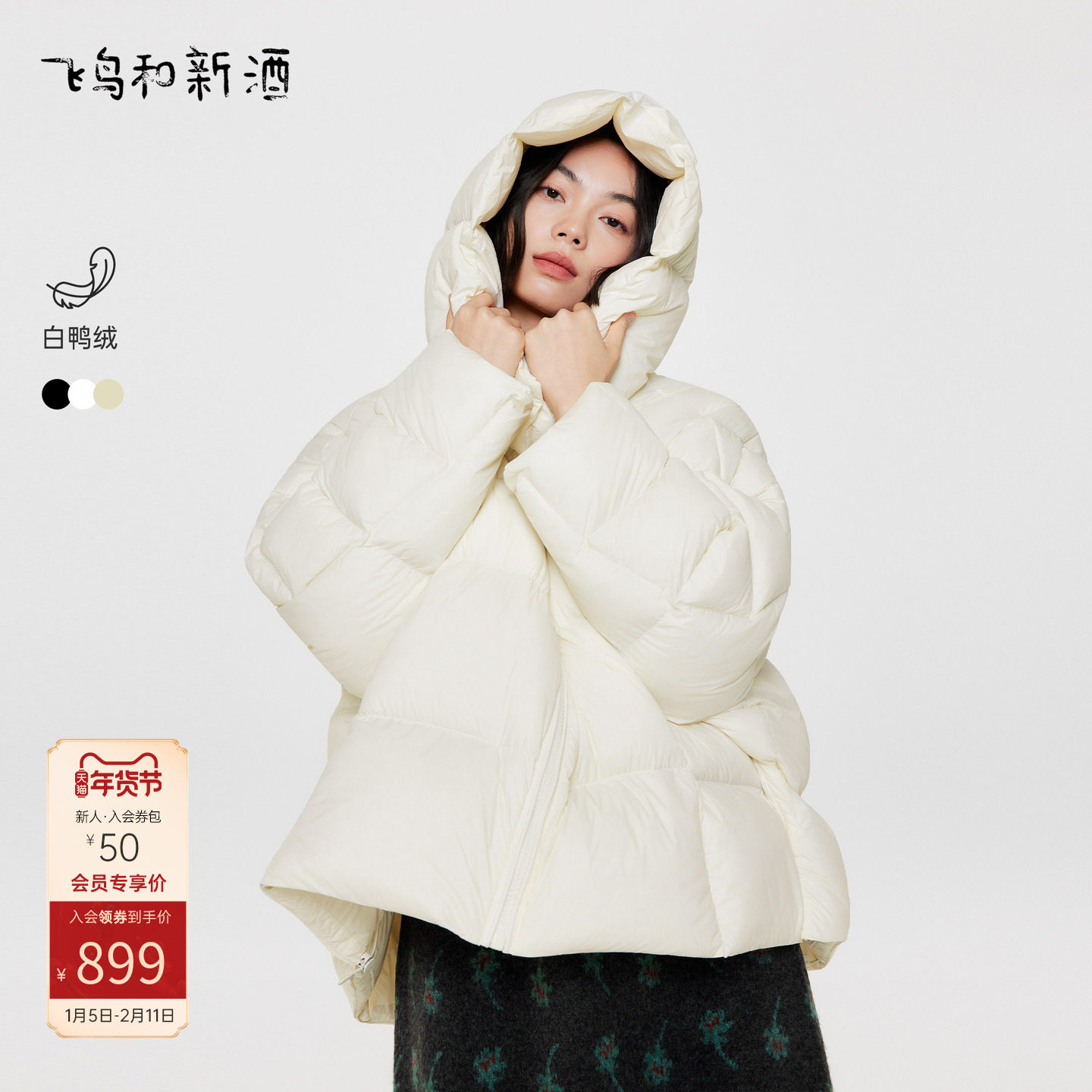 飞鸟和新酒2025冬季新款加厚白色短款羽绒服女连帽小个子羽绒外套