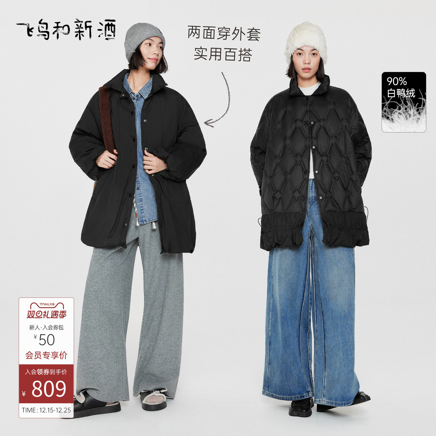飞鸟和新酒黑色两面穿羽绒服女冬季新款宽松时尚保暖白鸭绒外套