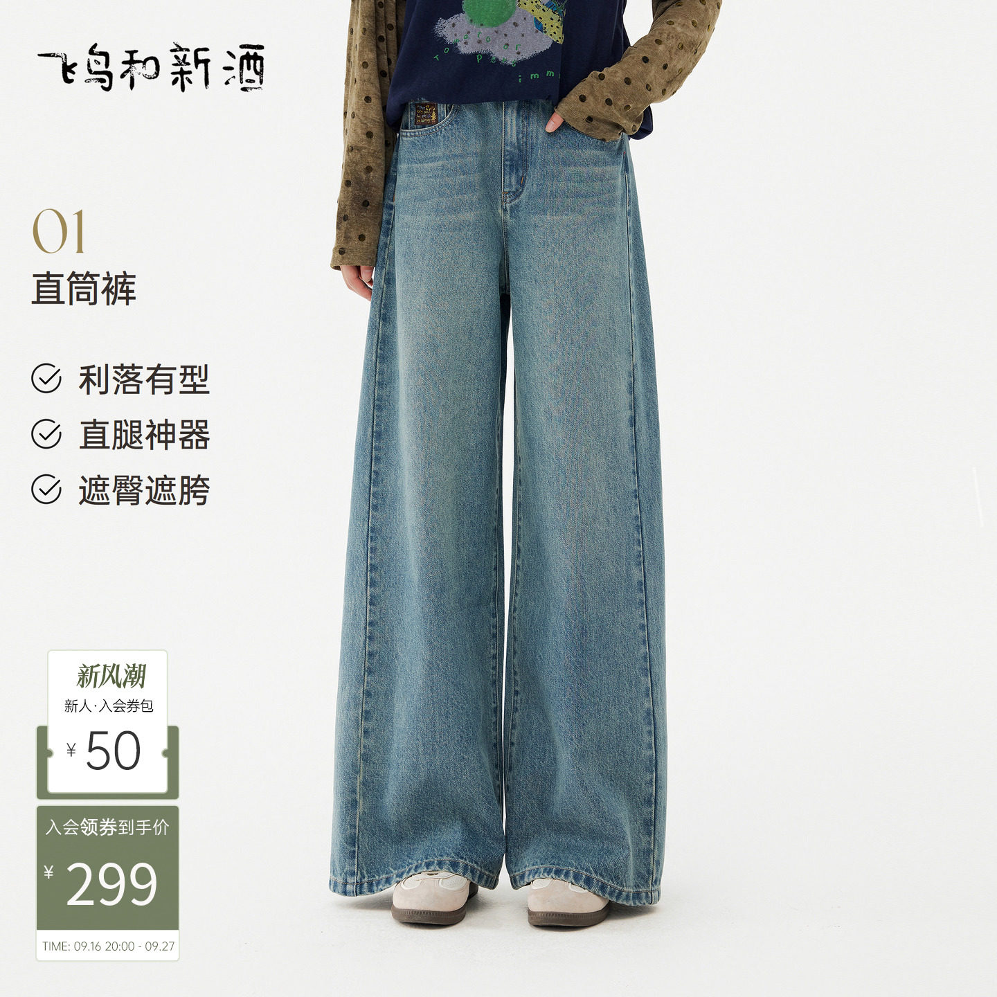 飞鸟和新酒宽松直筒牛仔裤2026秋季新款显瘦时尚阔腿裤女刺绣裤子图片