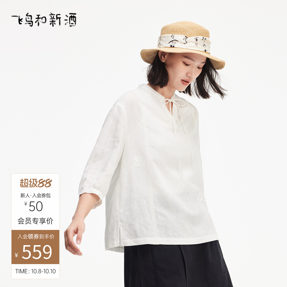 飞鸟和新酒商场同款2025夏季新款白色V领亚麻上衣女FR530122023