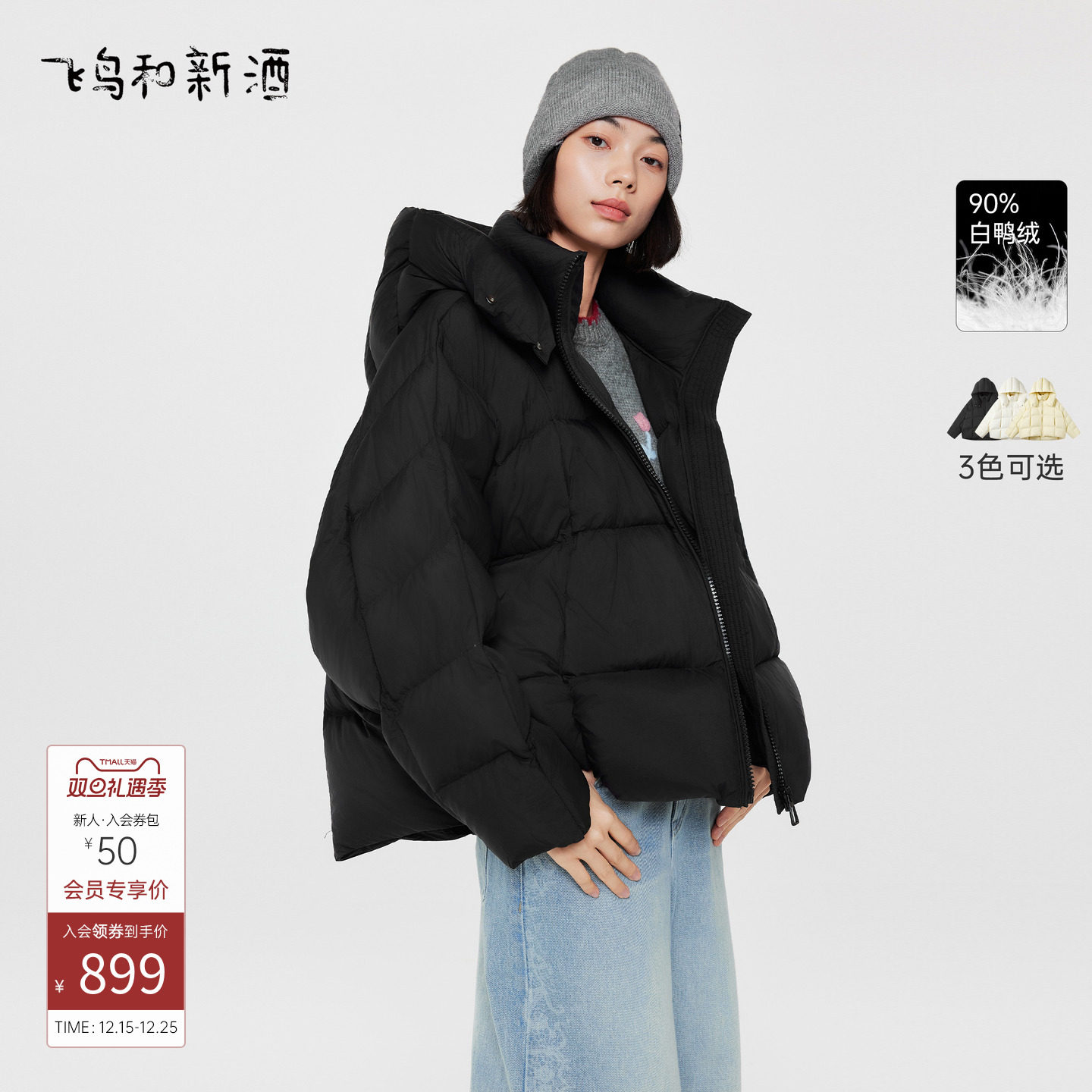 飞鸟和新酒2025冬季新款加厚黑色短款羽绒服女连帽小个子羽绒外套