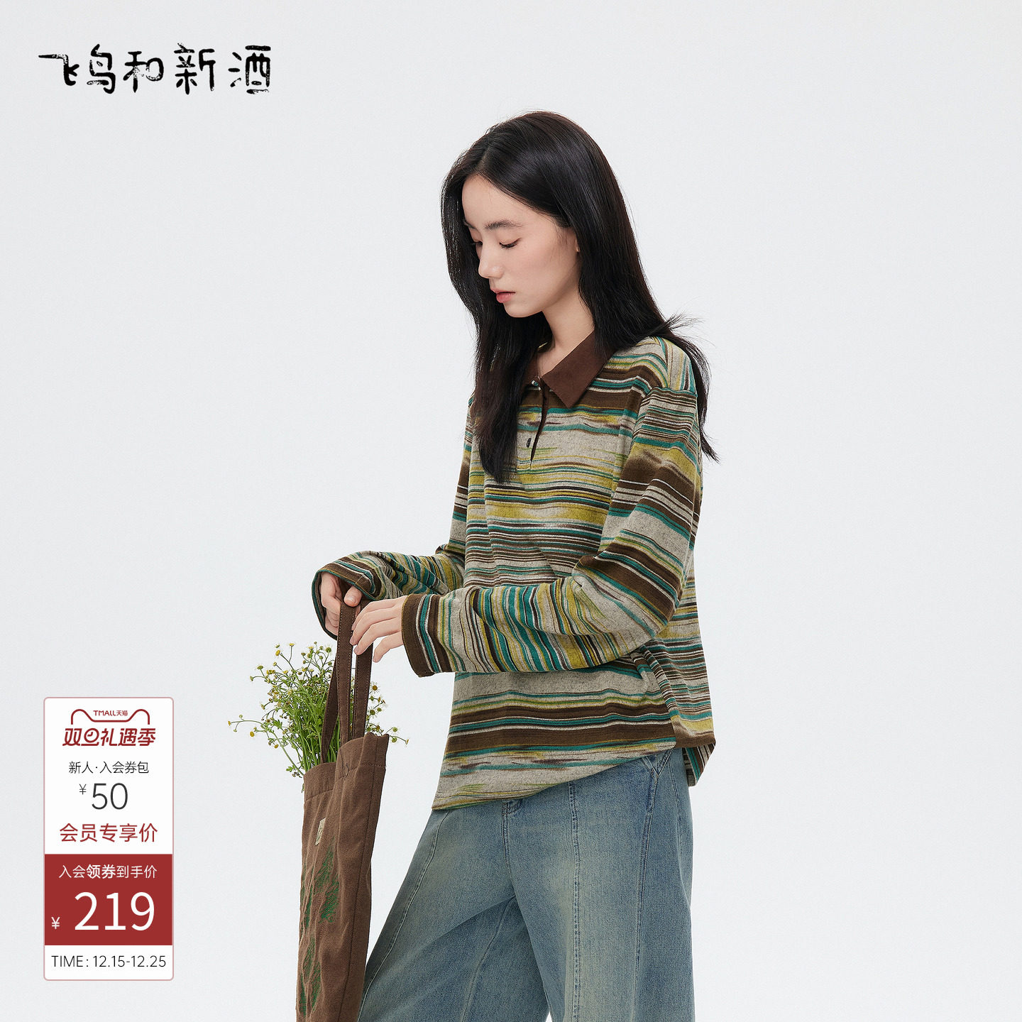 飞鸟和新酒翻领宽松复古条纹长袖T恤女2025秋季新款纯棉文艺上衣