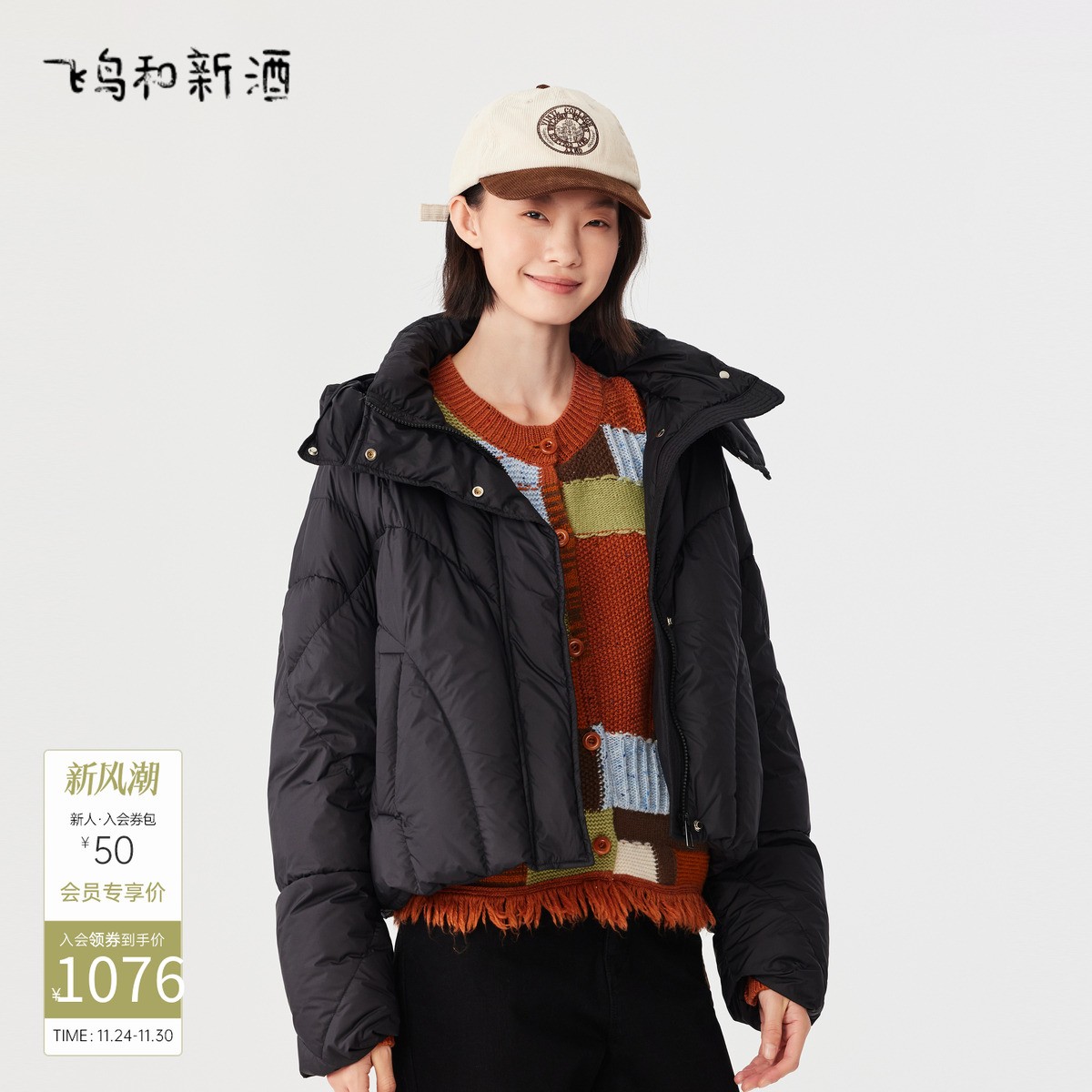 飞鸟和新酒商场同款时尚女装黑色立领短款羽绒服FR470012022