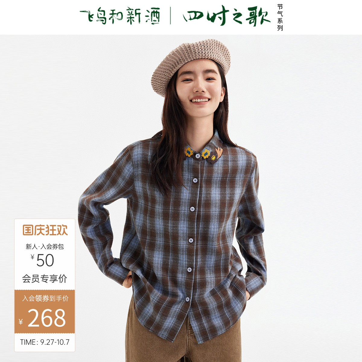 飞鸟和新酒绣花格子衬衫女宽松大码时尚新款短款宽松复古上衣