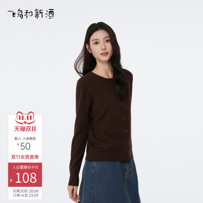 飞鸟和新酒纯色休闲圆领长袖针织衫女2025秋季新款百搭开衫毛衣